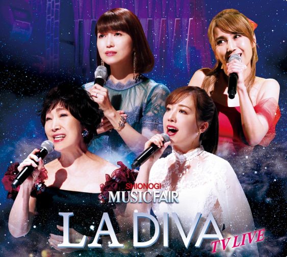 フジテレビ「MUSIC FAIR」から生まれたボーカルユニットLA DIVA、２月１６日(水)にCDリリースが決定、更に４月８日(金)にBunkamuraオーチャードホール公演も開催！