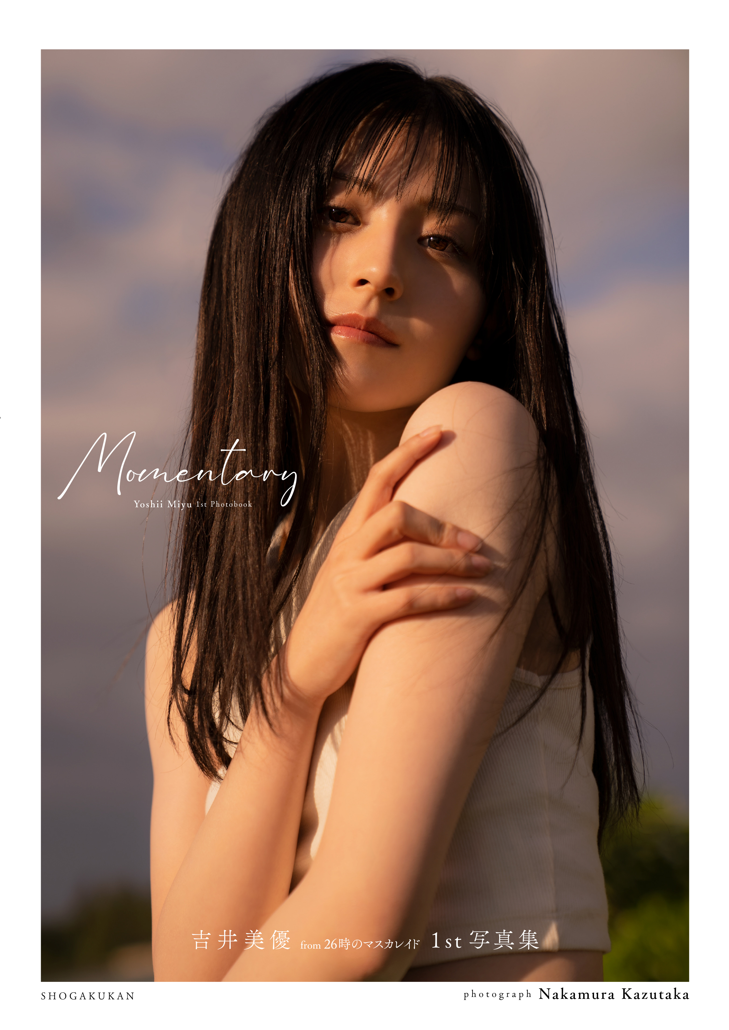 26時のマスカレイド 吉井美優 1st写真集『Momentary』3月9日発売決定！ - 日刊エンタメクリップ