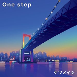 ケツメイシ、日本テレビ「Oha!4 NEWS LIVE」テーマソング「One step」配信スタート＆リリックビデオも公開！