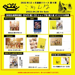 BiSH、2022年連続リリース第4弾タイトル発表！さらに商品詳細＆アーティストビジュアル解禁！