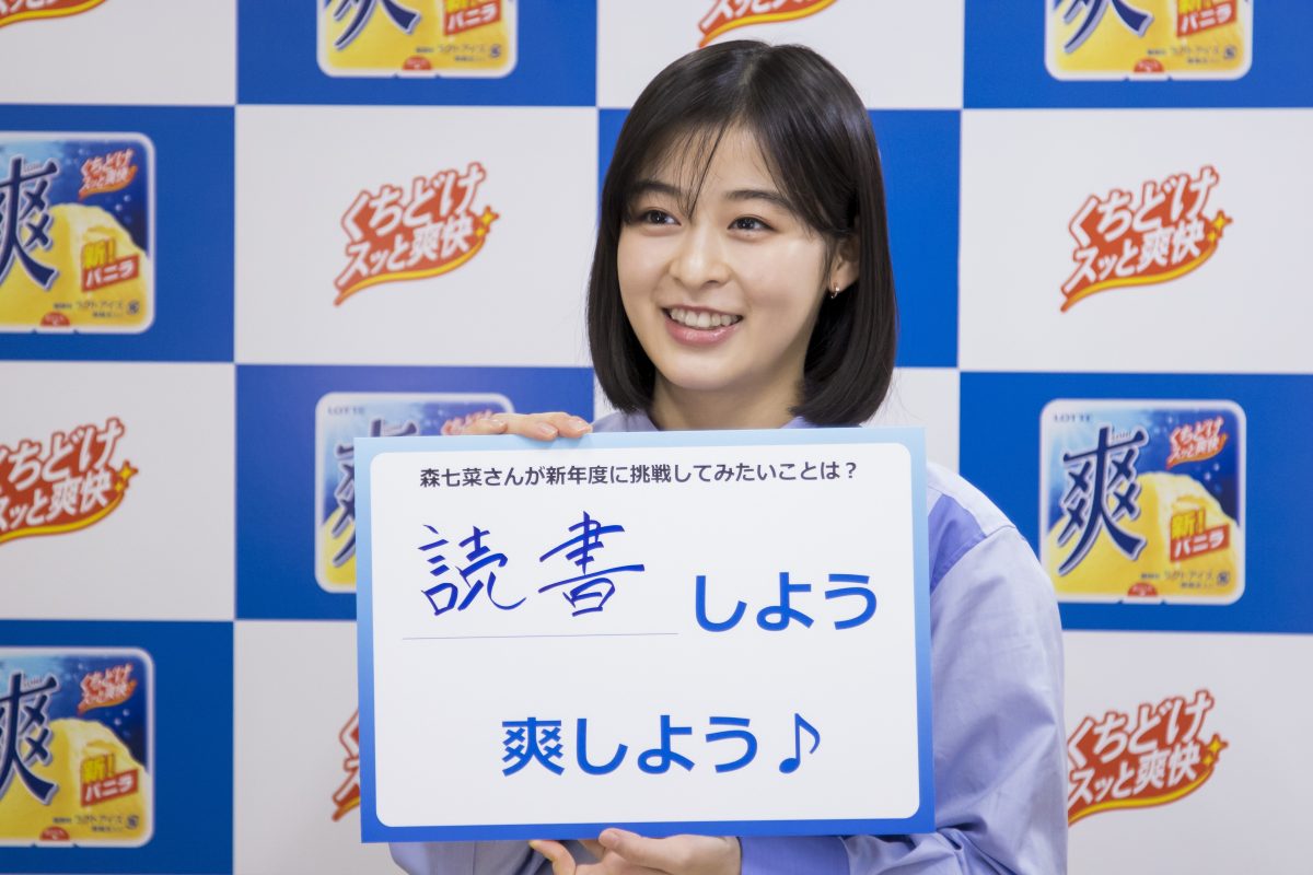 森七菜 「爽しようタイム」が待ちきれず“テクテク歩き”に！ 撮影現場を和ます笑顔に「可愛すぎる…！」と絶賛の嵐！