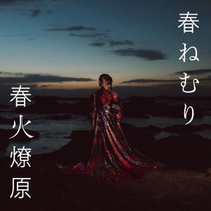 女優・石川瑠華が踊る踊る踊る！春ねむり、ニュー・アルバムより「生きる」MV公開