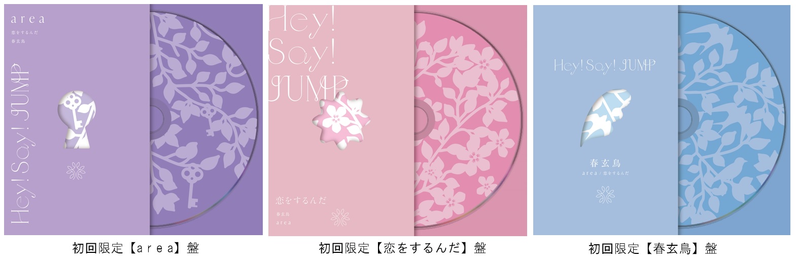 Hey! Say! JUMP 5/25(水)発売 トリプル A 面シングル「a r e a / 恋をするんだ / 春玄鳥」ジャケット写真&初回盤カップリング曲詳細解禁!!