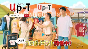 “「Up-T」1枚から作って売れるハイクオリティ” かまいたち 山内健司が、すっごい仕掛けでTシャツを着る！？ 濱家隆一はダンスに挑戦！