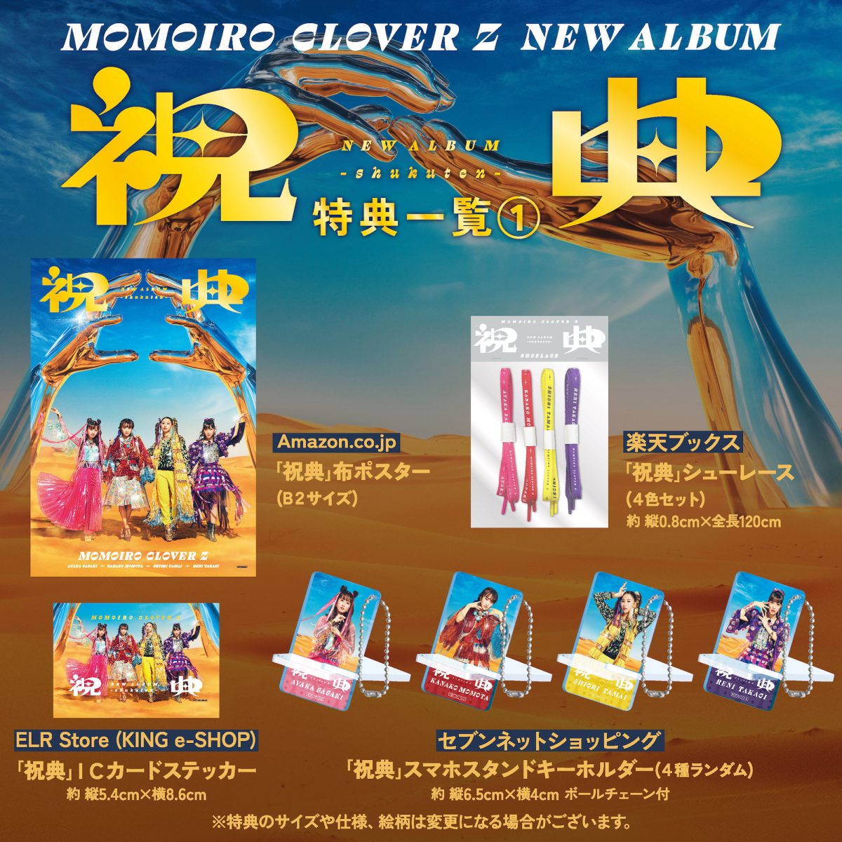 ももクロによる、最新アルバム『祝典(しゅくてん)』収録楽曲発表映像、毎日公開！ 収録曲12曲目は「stay gold」に決定！