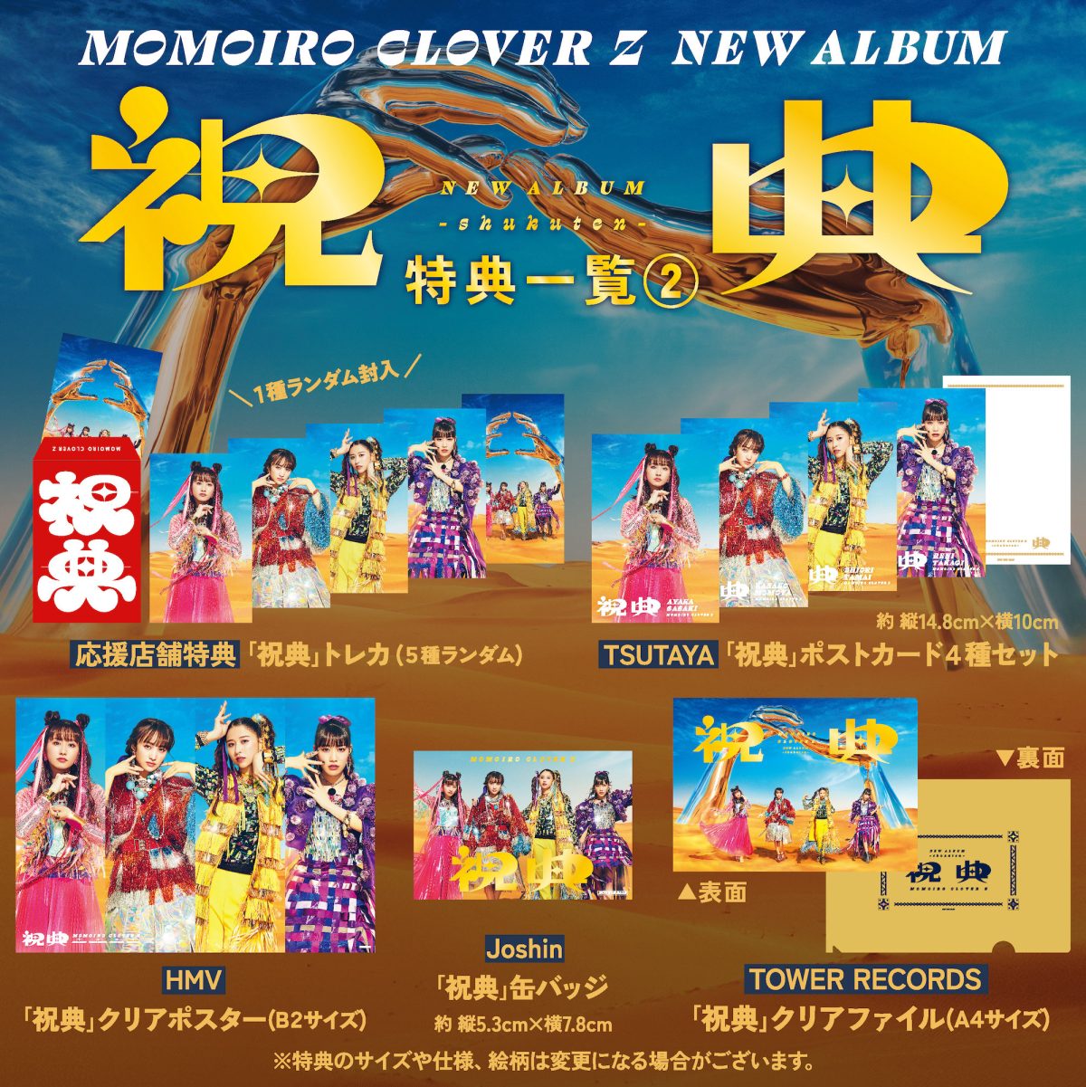 ももクロによる、最新アルバム『祝典(しゅくてん)』収録楽曲発表映像、毎日公開！ 収録曲12曲目は「stay gold」に決定！