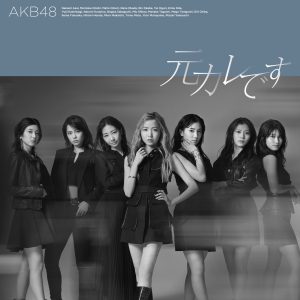AKB48 59thシングル「元カレです」Music Videoがプレミア公開！ Dance ver.を同時公開 、さらにA写・JK写も解禁！