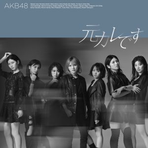 AKB48 59thシングル「元カレです」Music Videoがプレミア公開！ Dance ver.を同時公開 、さらにA写・JK写も解禁！