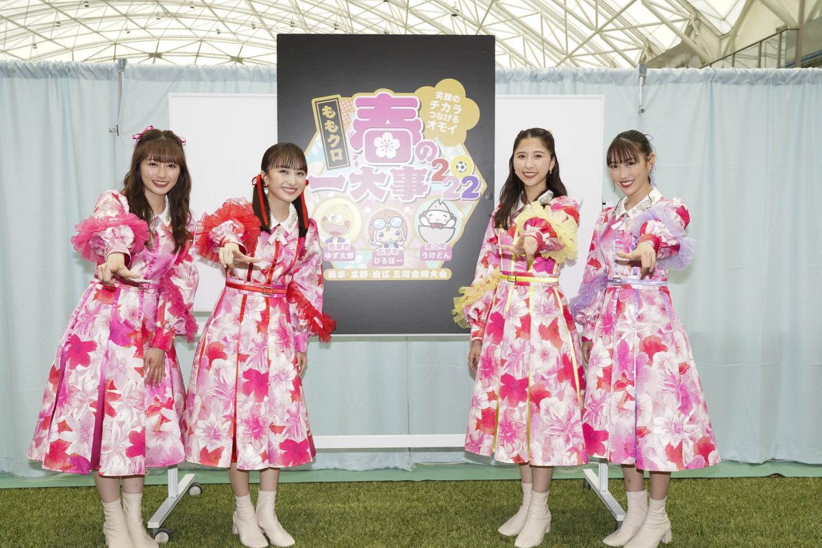 “春一”3年ぶりの開催、笑顔のバトンは福島県・J-VILLAGEへ! ももクロ【春の一大事2022 ~笑顔のチカラ つなげるオモイ in 楢葉・広野・浪江 三町合同大会~】2DAYS完走! 28 “春一”3年ぶりの開催、笑顔のバトンは福島県・J-VILLAGEへ! ももクロ【春の一大事2022 ~笑顔のチカラ つなげるオモイ in 楢葉・広野・浪江 三町合同大会~】2DAYS完走!