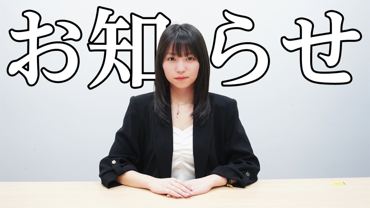 大原優乃「関コレ」出場決定！ドッキリかと思った