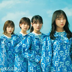 日向坂46、6月1日発売の7thシングル「僕なんか」ジャケット写真公開！