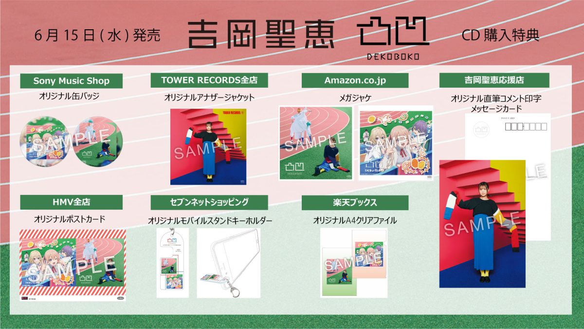 吉岡聖恵の新曲「凸凹」とTVアニメ『カッコウの許嫁』がコラボした二次創作企画『カッコウの許嫁学園祭』の開催が決定！ 凸凹のダンスやアニメのイラスト・写真投稿に加え、カバー音源をSNS上で募集開始。