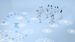 逆境に強いのがSTU48だ！！再び荒波に揉まれても前進するのみ！！ 最新曲「花は誰のもの？」の世界観を濃縮した、初の“ダンスリリックビデオ”公開！！