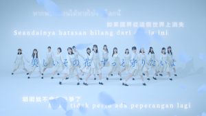 逆境に強いのがSTU48だ！！再び荒波に揉まれても前進するのみ！！ 最新曲「花は誰のもの？」の世界観を濃縮した、初の“ダンスリリックビデオ”公開！！