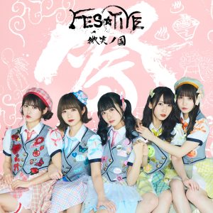 FES☆TIVE 豊洲PITでのワンマンライブにて新メンバーのオーディション開始を発表！ 次はあなたがFES☆TIVEメンバーに！？!