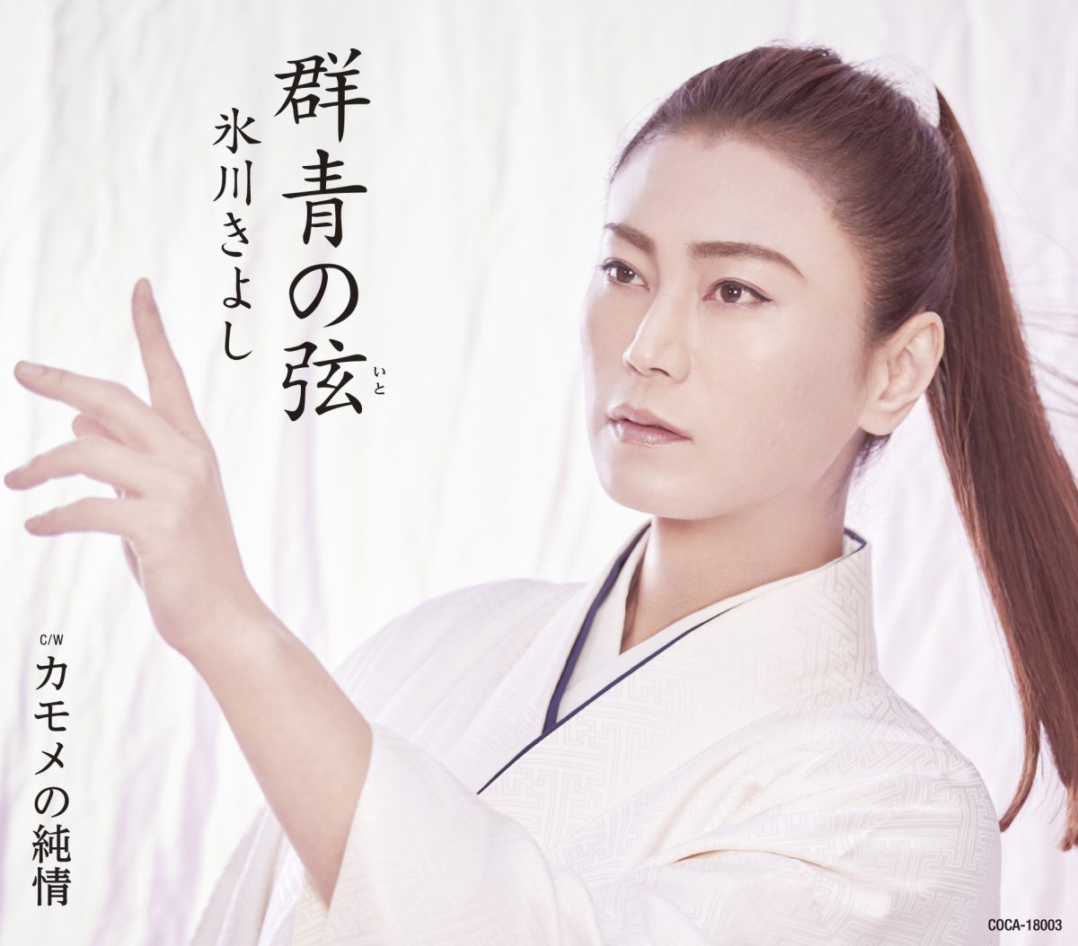 氷川きよし 12年ぶりオリコン週間シングルランキング1位 新曲「群青の弦(いと)」の新タイプ、2022年6月14日(火)発売。発売に先駆け、ニュービジュアル公開!!! 3 氷川きよし 12年ぶりオリコン週間シングルランキング1位 新曲「群青の弦(いと)」の新タイプ、2022年6月14日(火)発売。発売に先駆け、ニュービジュアル公開!!!