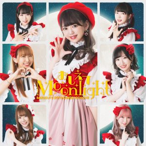 「AKIHABARAバックステージpass」から生まれたバクステ外神田一丁目、待望の新曲『おしえてMoonlight』MV＆ジャケット公開！！ 選抜を勝ち抜いたメンバーからコメント到着！！