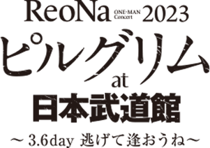 ReoNa、2023年3月6日（月）、初の“日本武道館ワンマン”開催決定！ ＆ 日本武道館への“まわり道ツアー”、開催決定！