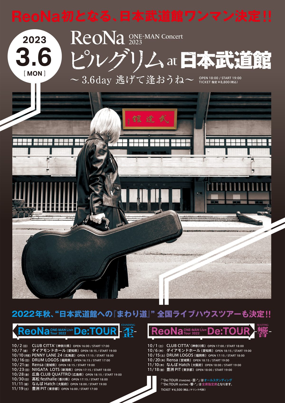 ReoNa、2023年3月6日（月）、初の“日本武道館ワンマン”開催決定！ ＆ 日本武道館への“まわり道ツアー”、開催決定！