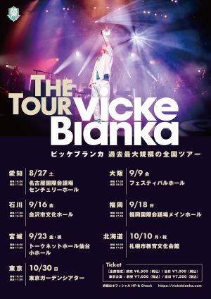 ビッケブランカ、メジャーデビュー5周年ベストアルバム発売記念YouTube SPECIAL LIVEより「アイライキュー」ライブ映像公開! 3 ビッケブランカ、メジャーデビュー5周年ベストアルバム発売記念YouTube SPECIAL LIVEより「アイライキュー」ライブ映像公開!