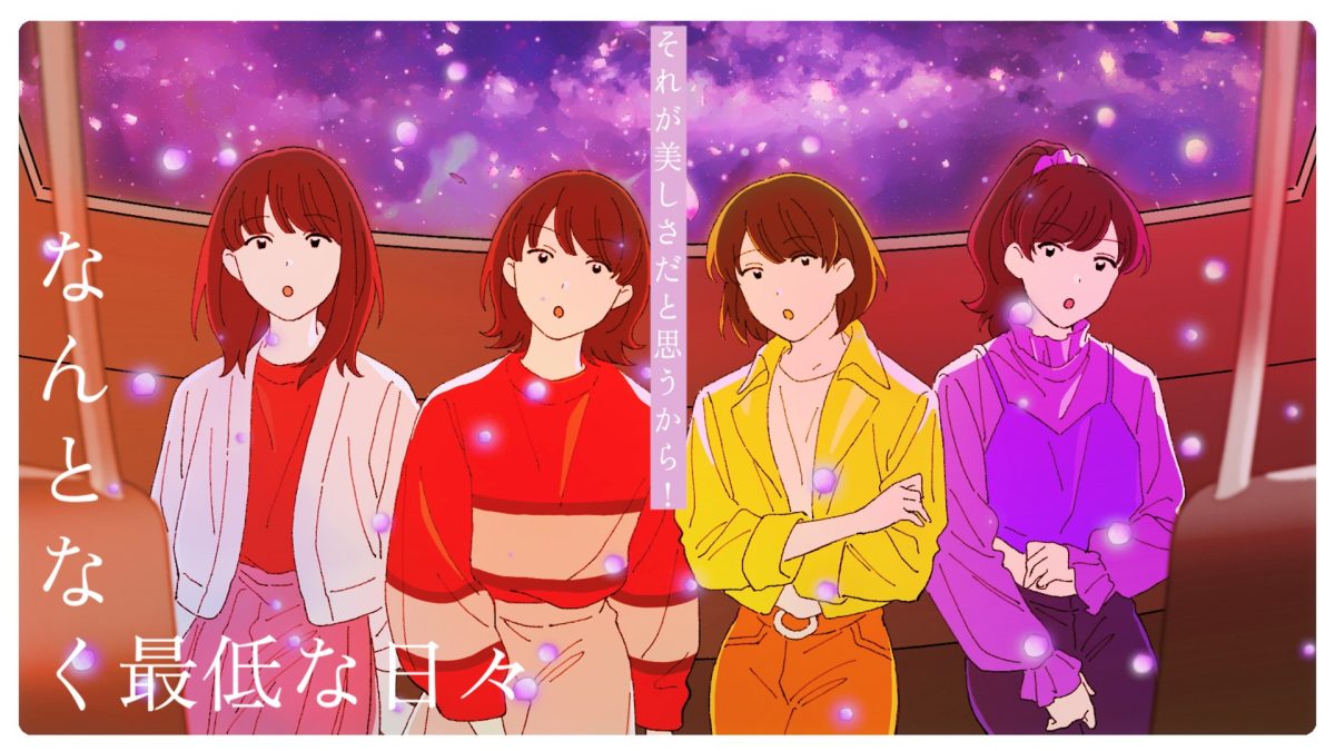 ももクロ、最新アルバム『祝典(しゅくてん)』収録の新曲「ショービズ」ミュージックビデオ公開！＆「なんとなく最低な日々」ミュージックビデオプレミア公開決定！