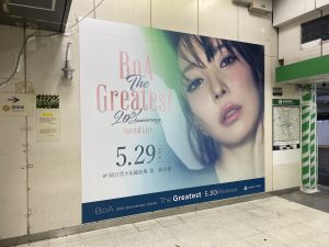 20周年を記念したスペシャルライブ『BoA 20th Anniversary Special Live -The Greatest-』の特大ビジュアルが渋谷駅に登場！