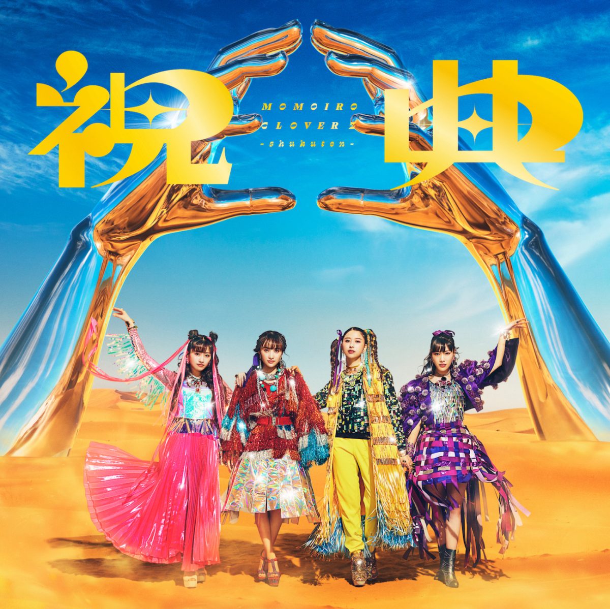 ももクロ、最新アルバム『祝典』全17曲がついに配信スタート！