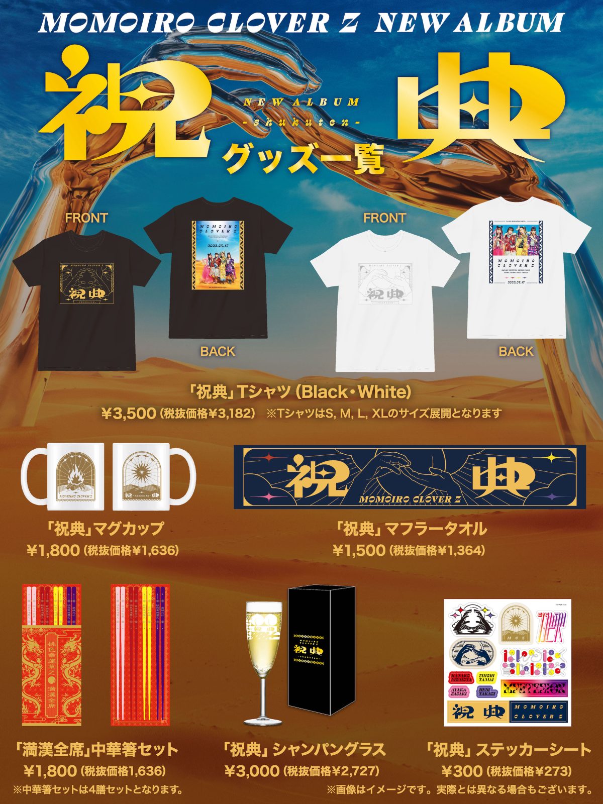ももクロ、最新アルバム『祝典』全17曲がついに配信スタート！
