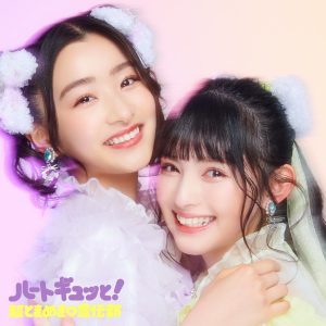 超ときめき♡宣伝部、6月22日リリースのニューミニアルバムの全収録曲を発表!リード曲は「ギュッと!」で決定! 4 超ときめき♡宣伝部、6月22日リリースのニューミニアルバムの全収録曲を発表!リード曲は「ギュッと!」で決定!