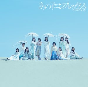 =LOVE 髙松瞳 初のソロ曲「僕のヒロイン」MV公開！