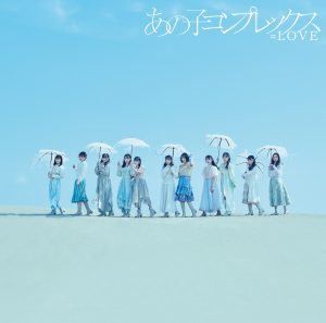 =LOVE 野口衣織・佐々木舞香・諸橋沙夏によるユニット新曲「知らんけど」MV公開！本気の愛を願いながらも、今の曖昧な関係から抜け出せない、複雑な心境を描いた大人の恋愛ソング‼