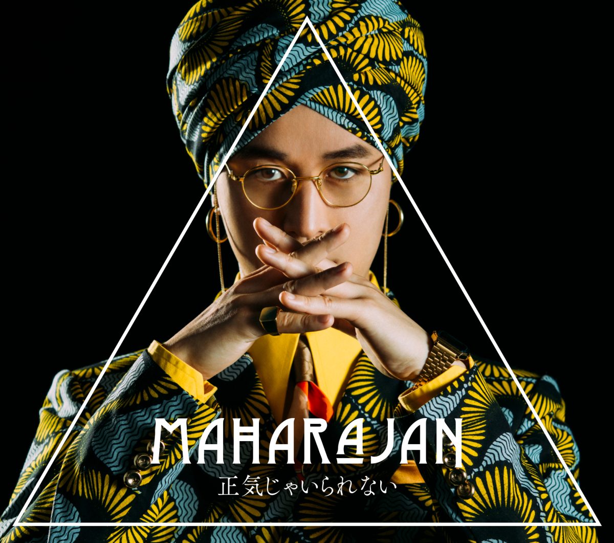 マハラージャン、メジャー2nd Album『正気じゃいられない』に収録される強烈な楽曲タイトルを公開！