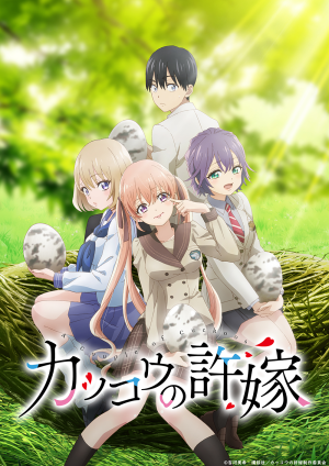 吉岡聖恵の新曲「凸凹」とTVアニメ『カッコウの許嫁』のコラボ企画第2弾が決定！