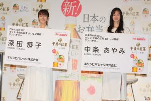 深田恭子・中条あやみ お弁当に合う『午後の紅茶おいしい無糖』のアンバサダーに！