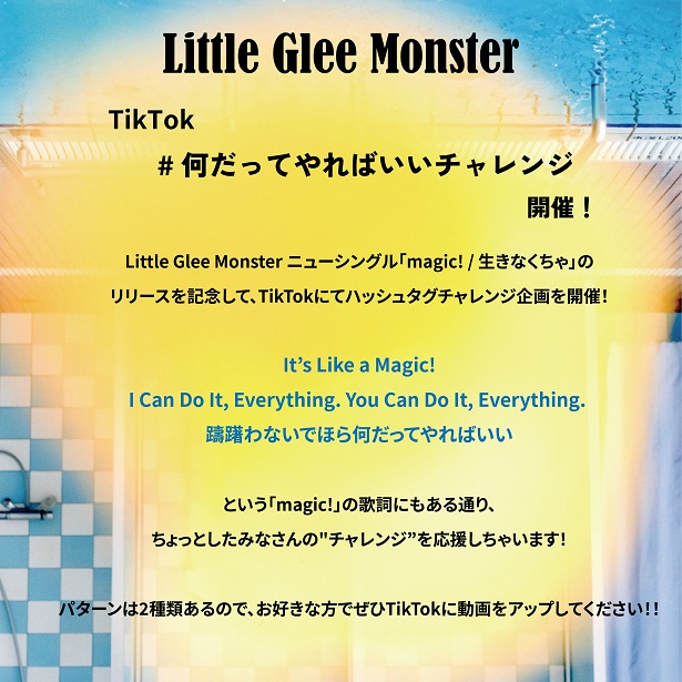 リトグリ、TikTokにて7日間連続動画公開!動画募集企画も実施! 2 リトグリ、TikTokにて7日間連続動画公開!動画募集企画も実施!