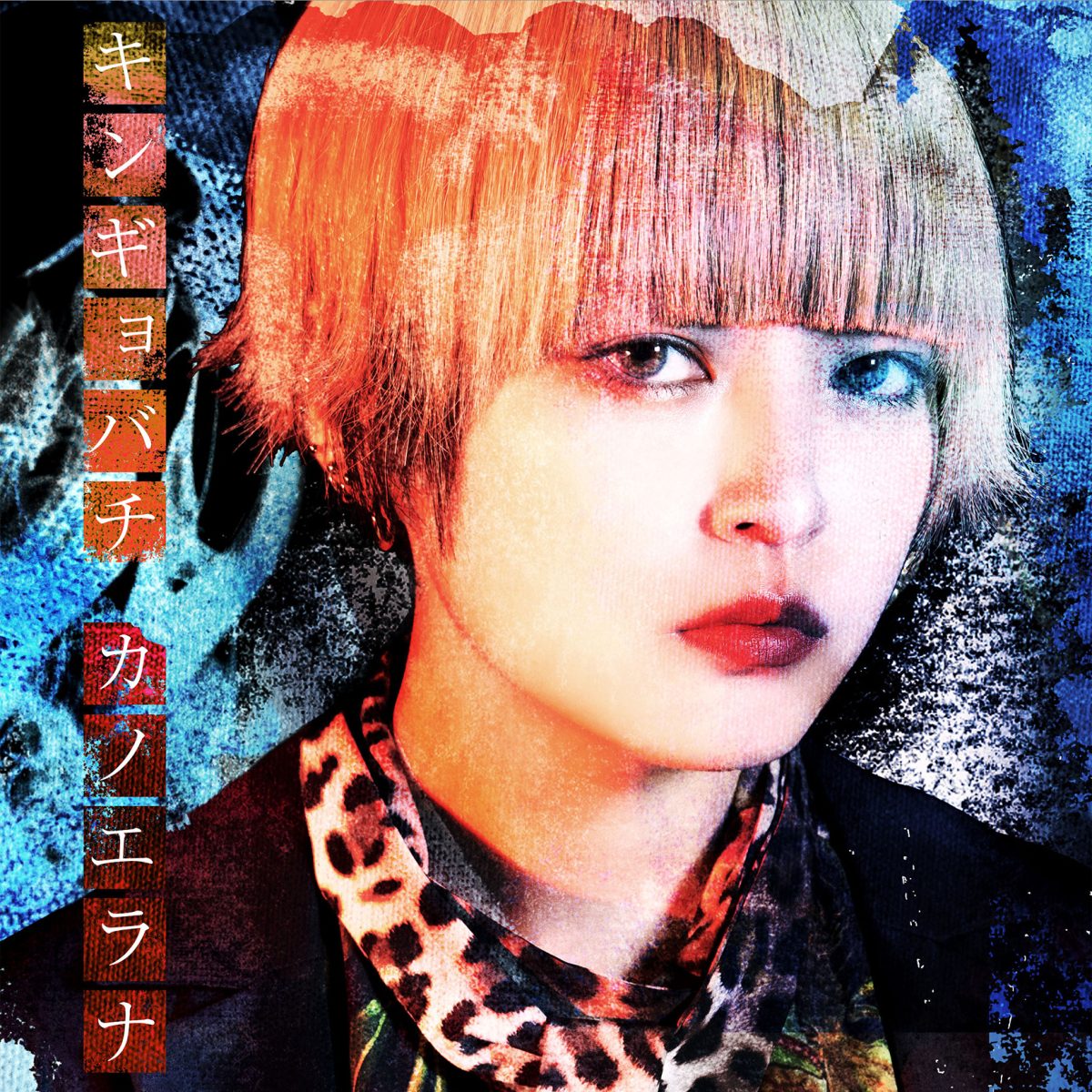 TikTokのフォロワー30万人越え！Z世代から注目を集めるシンガーソングライター カノエラナ 8/3(水) 3rd Full Album『歌楽的イノセンス』リリース決定！