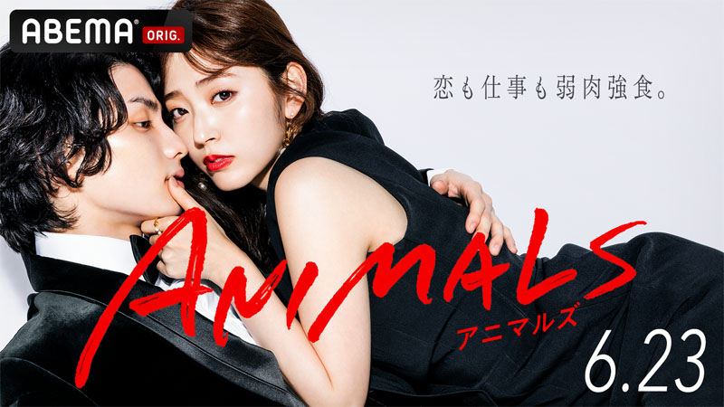 ロザリーナ、新曲「Gloomy Day」が鈴木愛理主演ABEMAオリジナル新作ドラマ『ANIMALS‐アニマルズ‐』主題歌に決定! 3 ロザリーナ、新曲「Gloomy Day」が鈴木愛理主演ABEMAオリジナル新作ドラマ『ANIMALS‐アニマルズ‐』主題歌に決定!