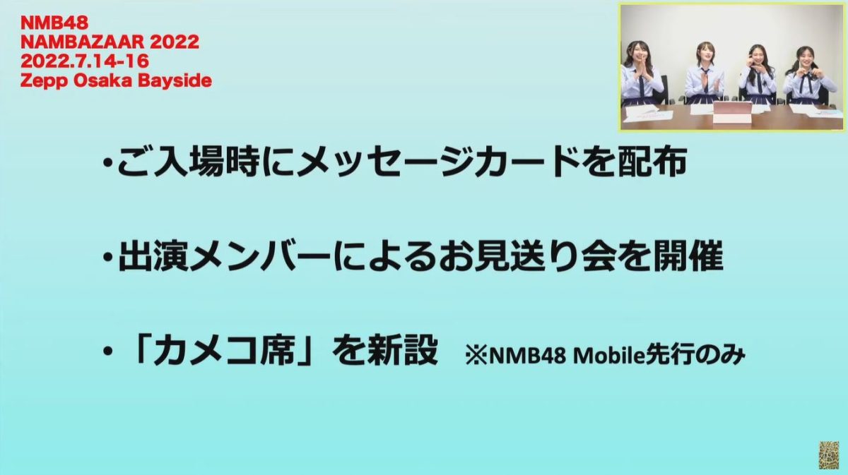NMB48「NMB48 NAMBAZAAR 2022」全5公演の詳細を発表！『カメコ席』を新設