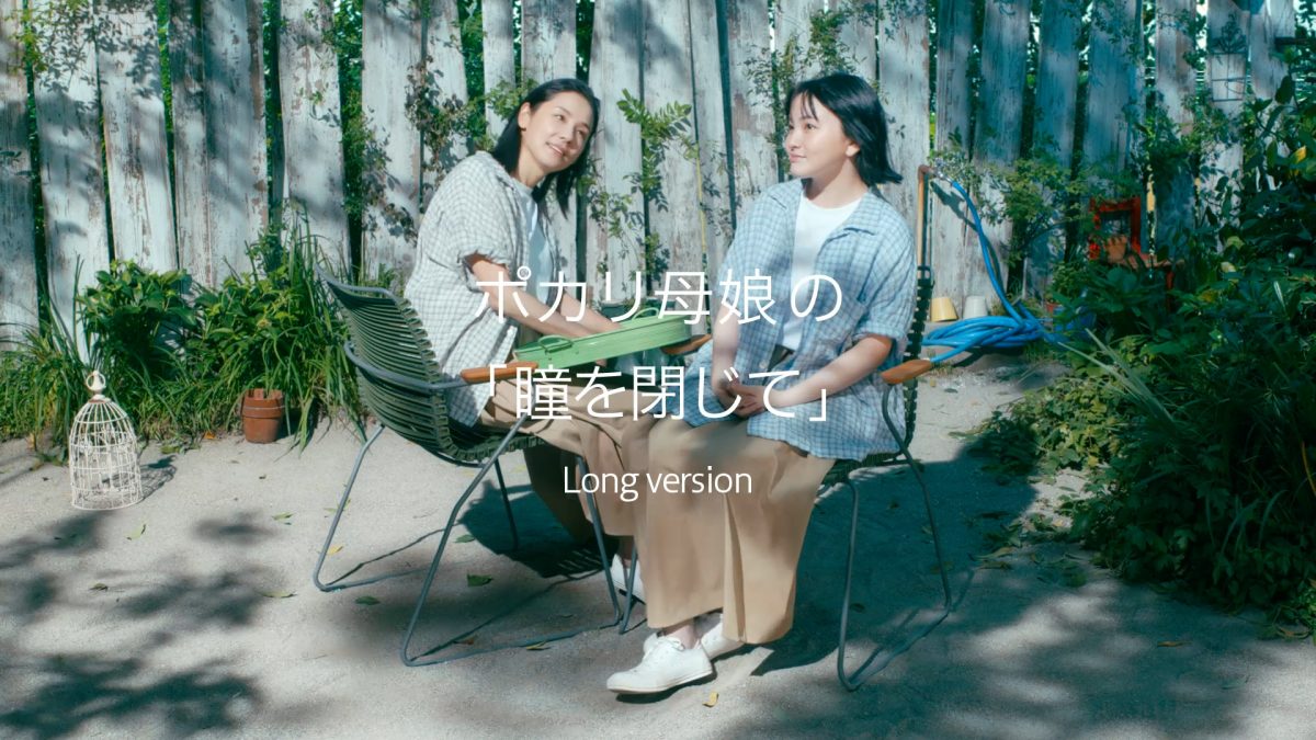ポカリスエット新CMで荒井由実（松任谷由実）が手掛けた名曲「瞳を閉じて」を鈴木梨央がシリーズ初のソロ歌唱。吉田羊がコーラスに挑戦！