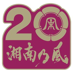 湘南乃風 夏フェスに向けたEP「2022 〜Time to Shine〜」を7月20日(水)リリース！ 初回限定盤・完全販売数量限定セット特典DVDに待望のメンバー出演MVを収録！ アーティスト写真も新たに公開