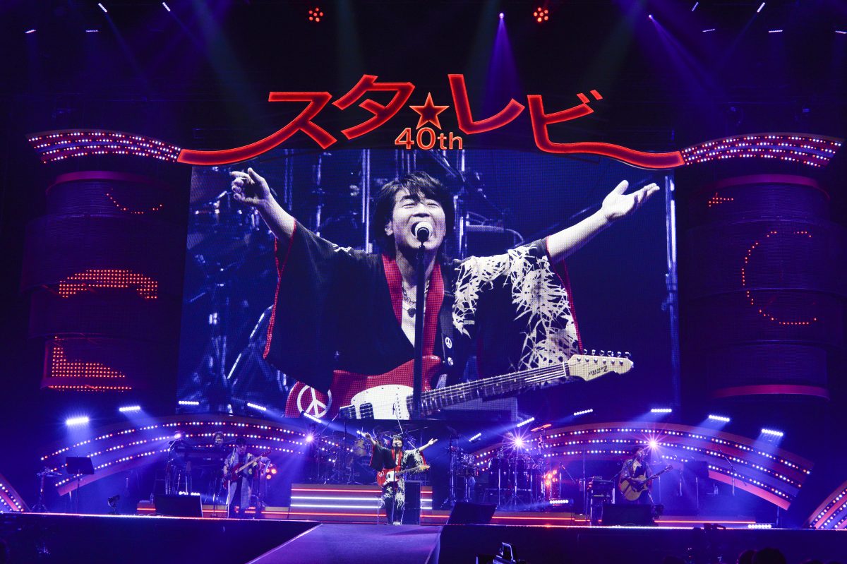 「スタ☆レビ40周年　東西あわせて108曲 煩悩ライブ」ライブレポ