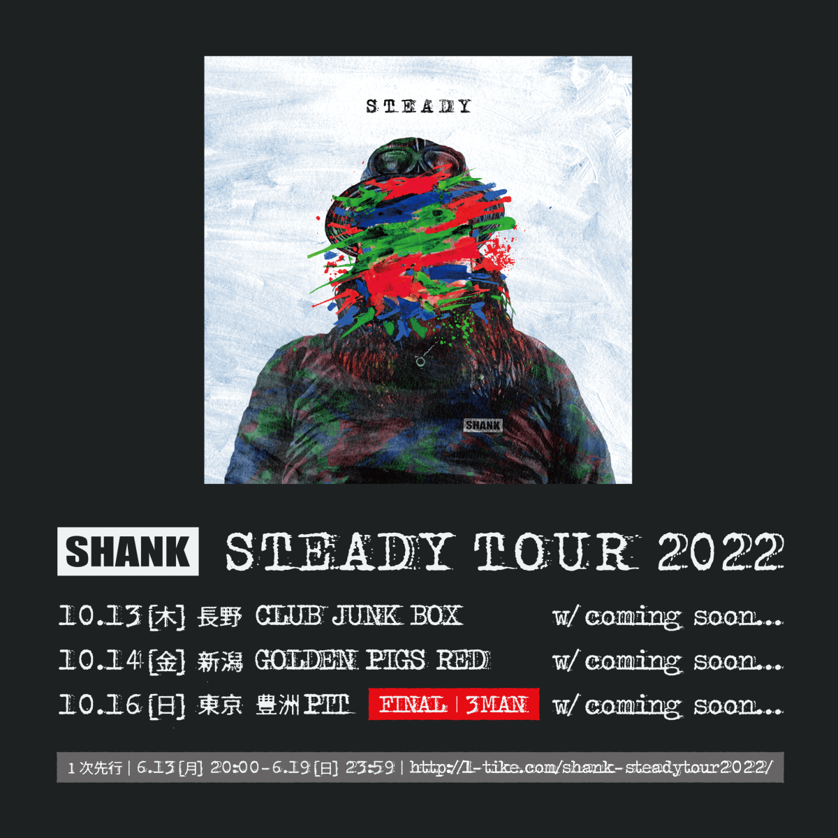 SHANK、アルバムツアーの追加公演を発表! 1 SHANK、アルバムツアーの追加公演を発表!