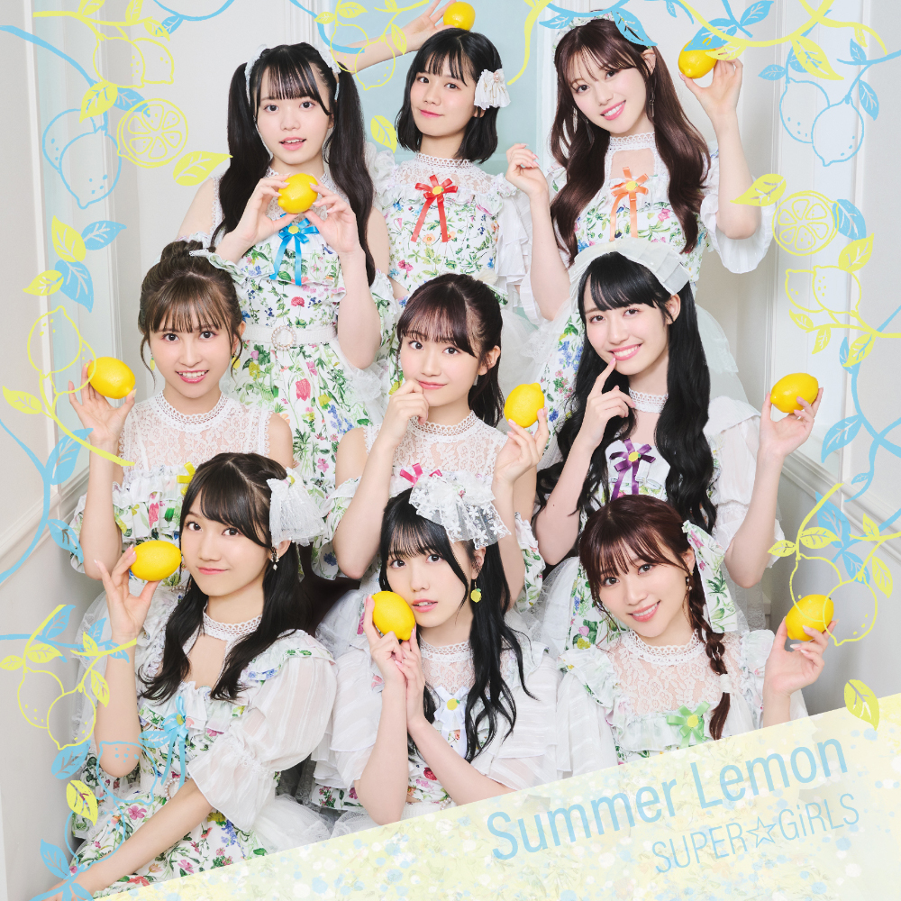 SUPER☆GiRLS、新曲「Summer Lemon」のMV、全ビジュアルが解禁！！