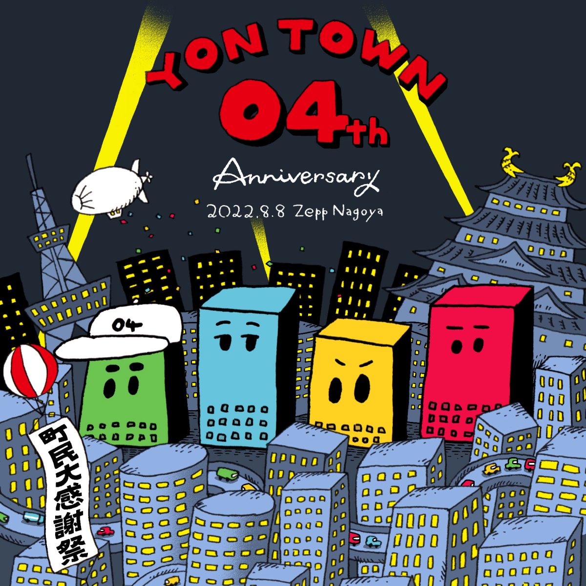 04 Limited Sazabys、8月８日にFC限定ワンマン『YON TOWN 04th Anniversary 〜町民大感謝祭〜』を開催