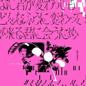 BiSH、2022年12ヶ月連続リリース第6弾「どんなに君が変わっても僕がどんなふうに変わっても明日が来る君に会うため」【初回生産限定盤】【DVD盤】に収録のライブ映像BiSH SPARKS＠セキスイハイムスーパーアリーナ のダイジェストを公開。全国BiSH応援店"BiSH SHOP"でのパネル展開催も決定！