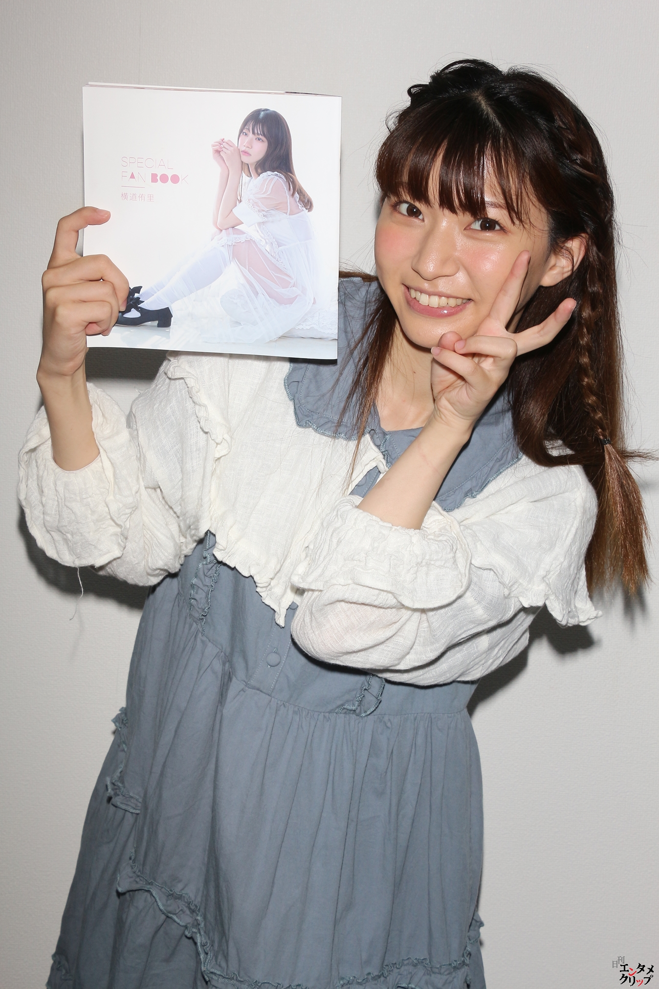 横道侑里 服もメイクも髪型も全部見てほしい！