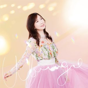 森口博子ニューシングル「Ubugoe」各音楽配信サイトにて配信スタート！