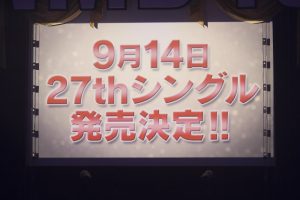NMB48 27thシングルが9月14日に発売決定、メンバー昇格！ 上西怜「Skawaii」レギュラーモデル決定！ 12周年ライブ決定！