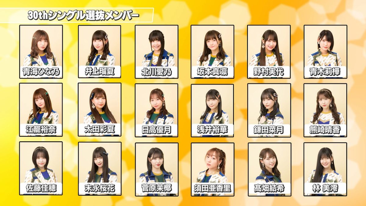 SKE48 30thシングル9/21発売決定！須田亜香里の卒業ソロ曲の収録も！