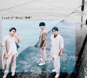 Lead、20周年ベストアルバムに収録の新曲「導標」の先行配信スタート！MVプレミア解禁も！